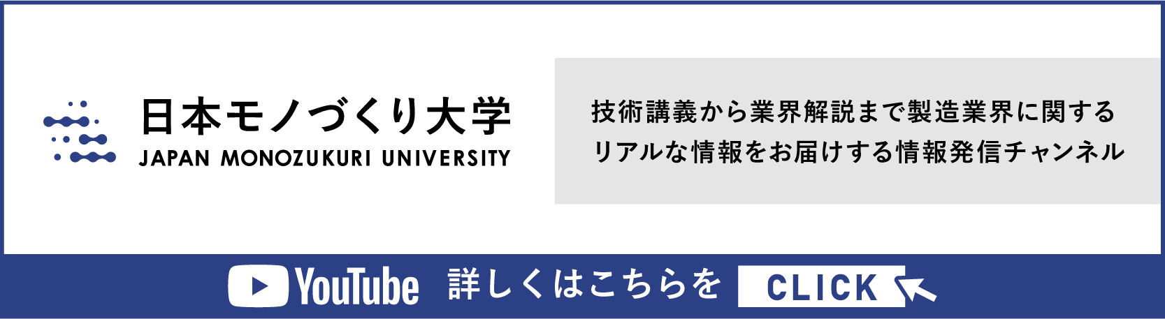 日本モノづくり大学バナー
